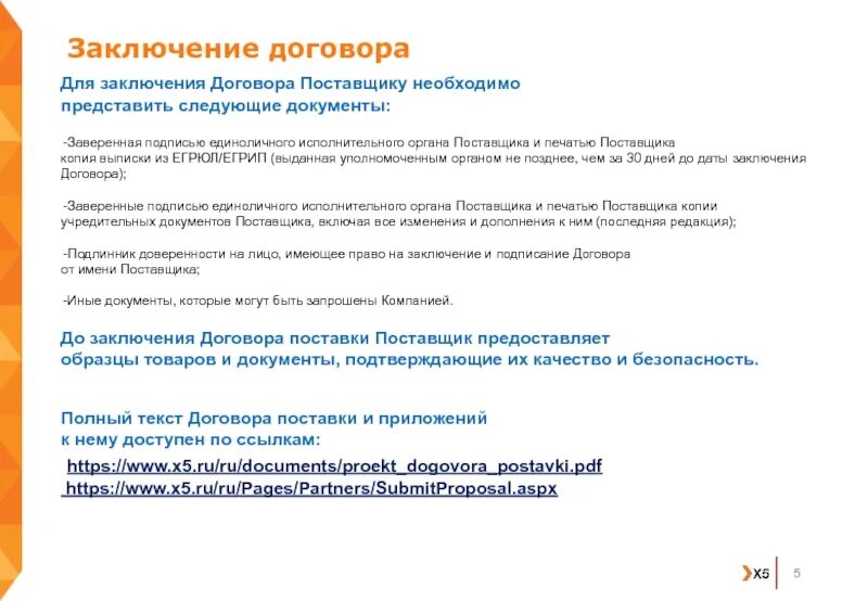 Предоставить следующие документы. Какие документы нужны для заключения договора. учредительные документы для заключения договора. документ о заключении контракта. документы для заключения договора с поставщиком.