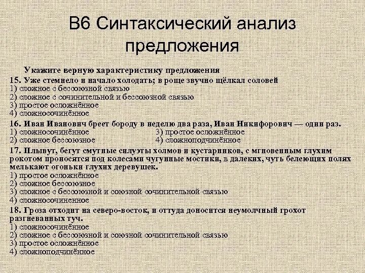 Синтаксическая характеристика предложения. План характеристики предложения 8 класс. Характеристика предложения синтаксический разбор. Характеристика синтаксического разбора. Анализ предложения.