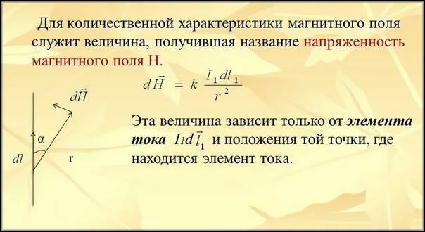 Что является количественной характеристикой магнитного поля. Что является количественной характеристикой магнитного поля