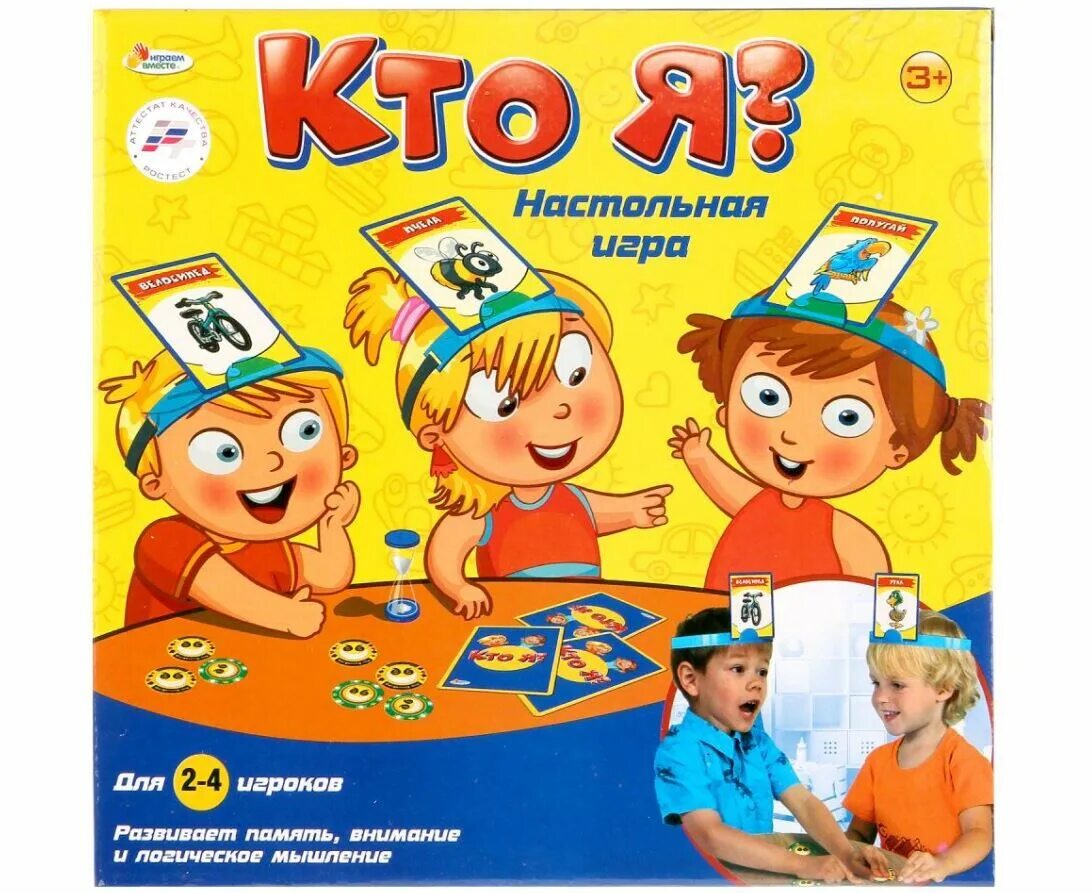 Игра кто я?. Настольная игра кто я? Большая. Игра кто я что я. Игра настольная кто есть кто?. Игра кто есть кто для детей