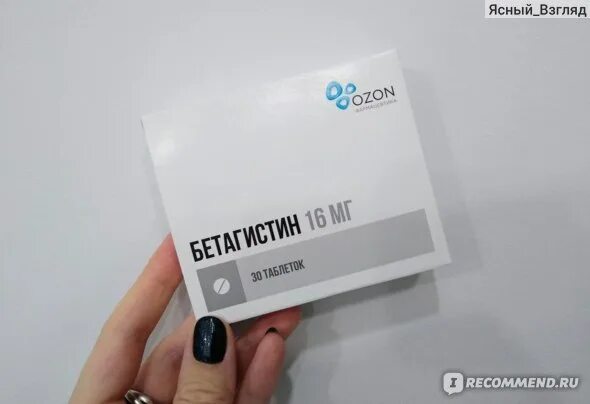 Бетагистин таблетки 16мг. Озон. Озон на лекарствах что значит. Медисорб домперидон. Озон на лекарствах что значит.