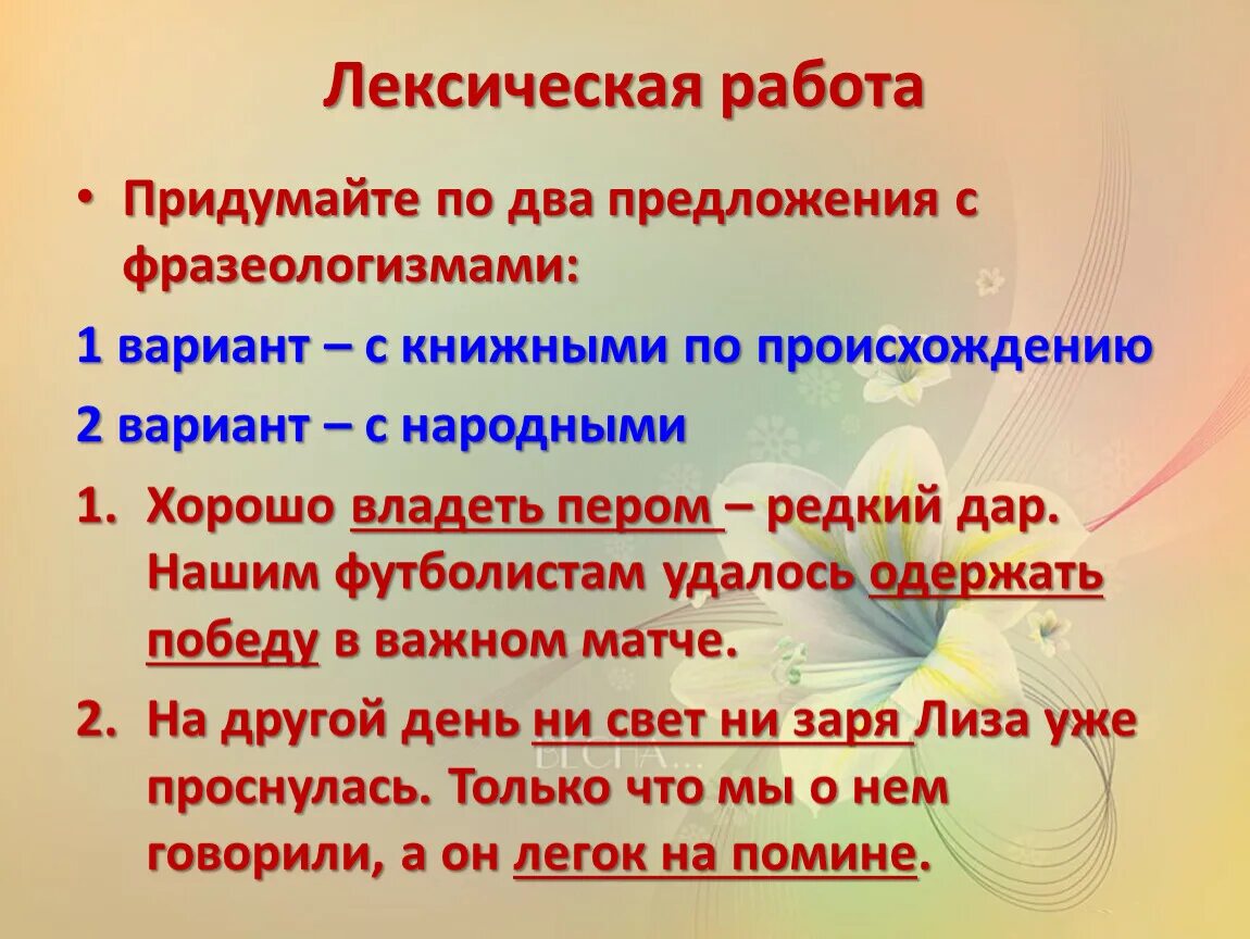 5 7 предложений с фразеологизмами. Предложения с фразеологизмами. Два предложения с фразеологизмами. Предложения сфразеолагизмами. Предложения сфразиологизмами.