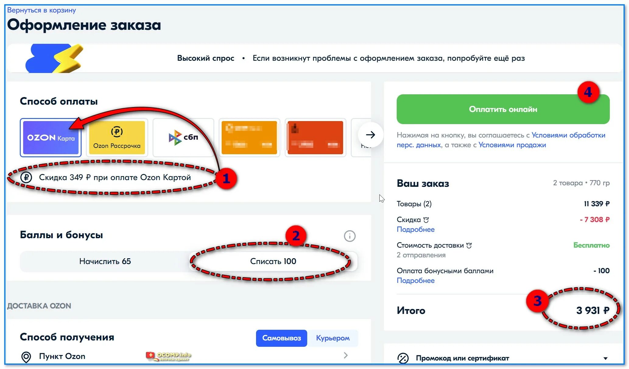 Промокоды Озон. Оплата баллами Озон. Промокод Озон на скидку. Как оплатить покупку на Озоне.