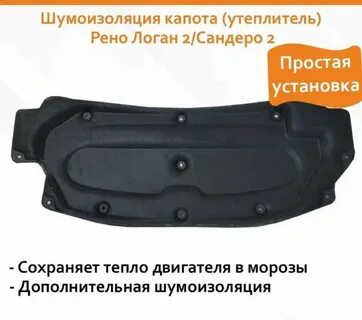 Утеплитель капота логан