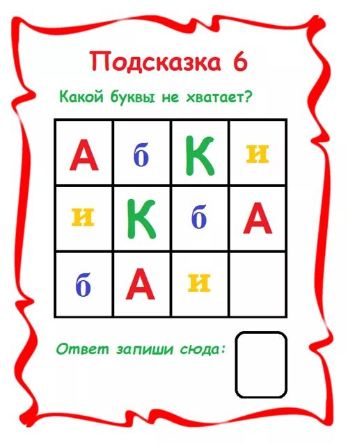 Какие квест можно придумать. Задания для квеста по поиску подарка ребенку. Квесты на день рождения задания. Задания для квеста на день рождения ребенка. Загадки и задания для квеста.