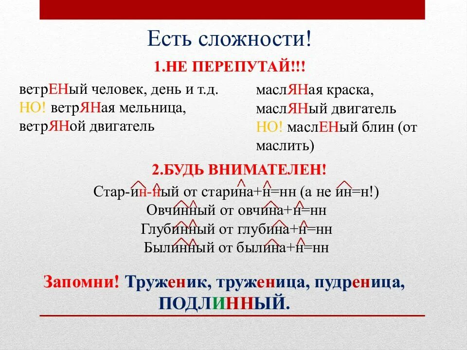 Слово овчинный. Н И НН В существительных исключения. Исключения н и НН существительные. Спутанных почему 2 н. Масляный н НН.