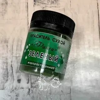Окрашенный растительный пигмент 8