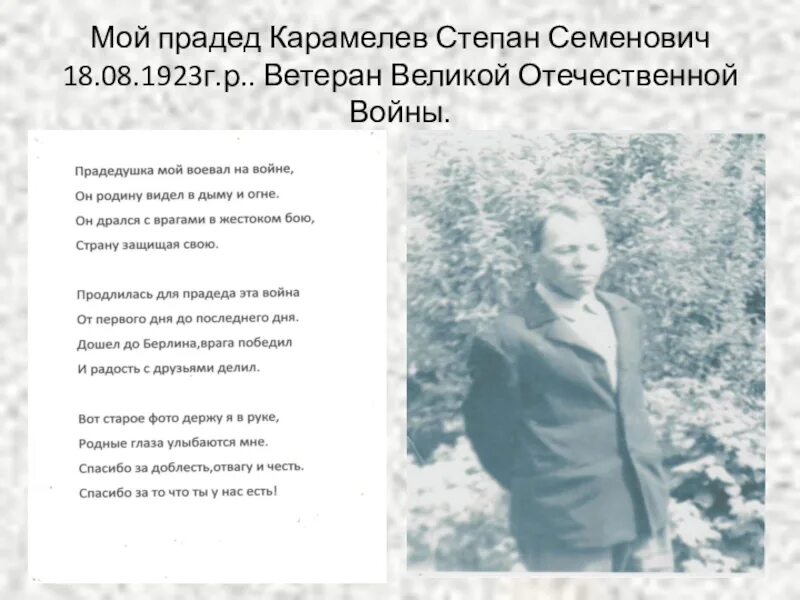 Стих прадедушка мой воевал на войне он родину видел в дыму и огне. Прадедушка мой воевал на войне текст. Прадедушка мой воевал на войне песня текст. Прадедушка мой воевал на войне он родину видел в дыму и в огне текст. Прадедушка текст песни распечатать