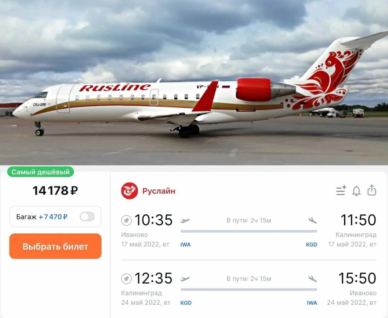 Crj 100 руслайн. траектория полета самолета москва калининград. когда будет летать самолет в молдавия 25 декабря. самолеты руслайн иванов калининград. маршрут полёта самолёта москва-рейкьявик карта.