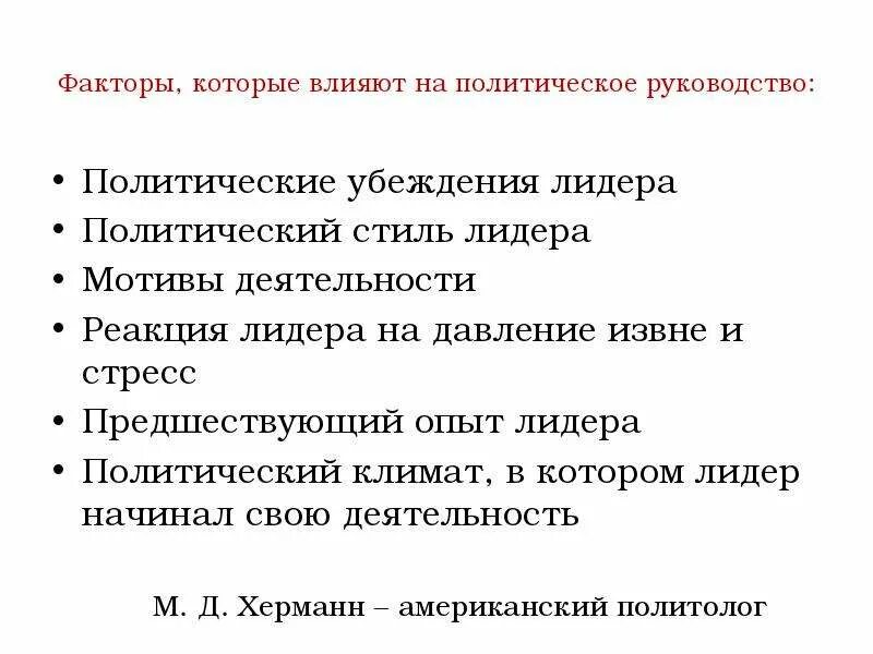 Социальное поведение схема. Политические убеждения формируются на основе. Политические убеждения формируются на основе. Политические убеждения формируются на основе. Политические убеждения формируются на основе.