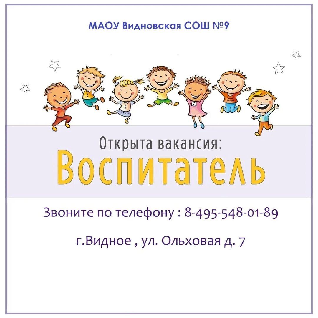 Педагог в лагерь. Вакансия воспитателя в лагере. Вакансия воспитателя в лагере. Вакансия воспитатель. Воспитатель в лагере.