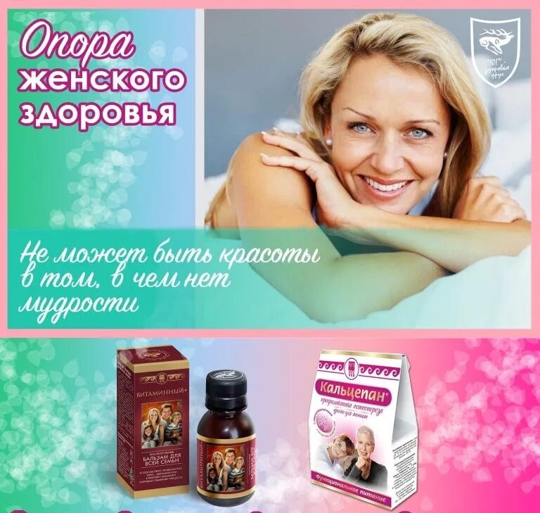 Женское здоровье плюс. Женское здоровье арго. лекарства для женского здоровья. всё о женском здоровье. женская опора.