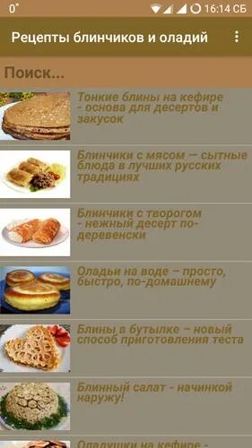 Программы блин. Рецепт блинчиков. блины разные виды.