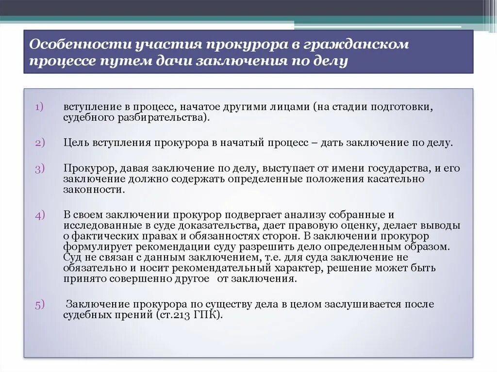 Участие прокурора в процессе судопроизводства. Прокурор в гражданском процессе. Участие прокурора по гражданским делам. Прокурор в гражданском судопроизводстве.