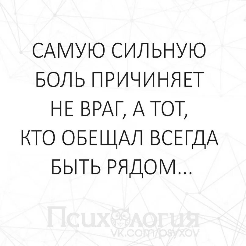 Сильно больно было. Причинять боль. Самую сильную боль причиняет. Самую большую боль причиняют те. Самую сильную боль причиняет не.