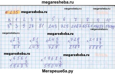 Математика 6 класс номер 235 страница 46
