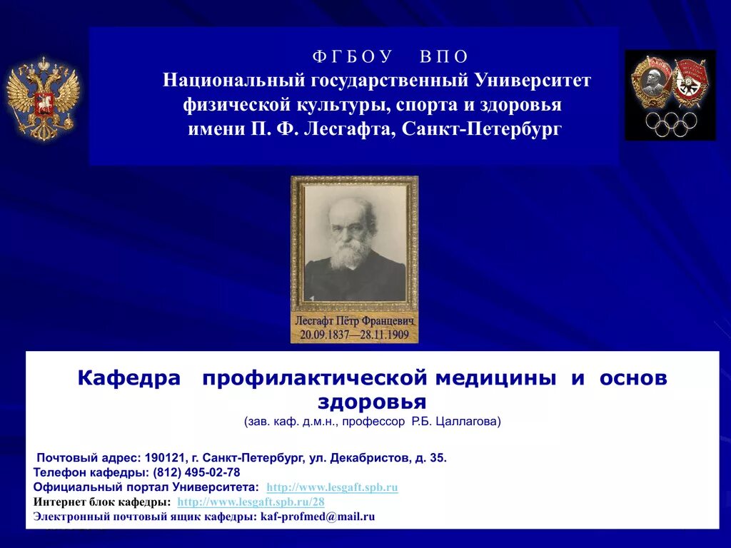 Университет имени Лесгафта. Лесгафта логотип. Лесгафта институт физической культуры. Университет имени п ф лесгафта