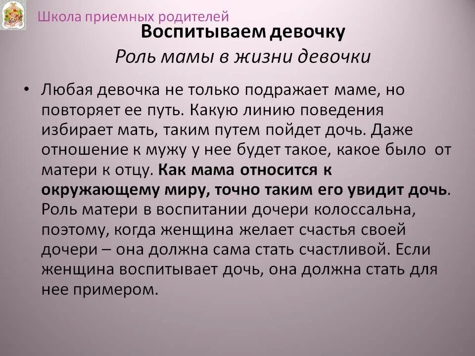 Роль мамы в воспитании дочери. Роль матери в воспитании дочери. Что должны делать дочери. Роль отца в жизни ребенка. Памятка "как любить своего ребёнка".