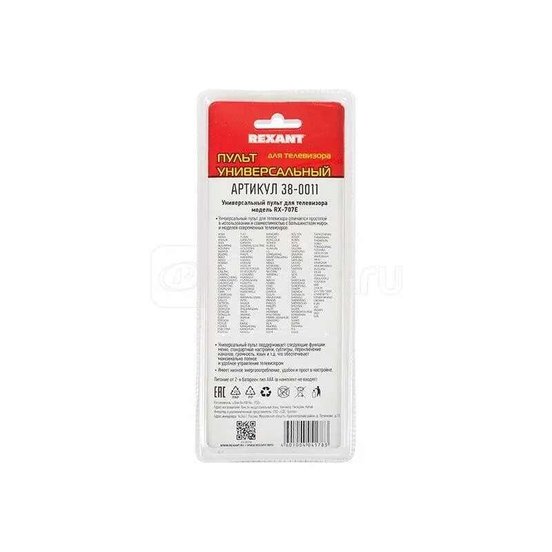 Пульты rexant rx 707e. Пульт универсальный rx-707e. пульт для телевизора rx-707e. пульт rexant rx-707e. пульт ду rexant 38-0011.