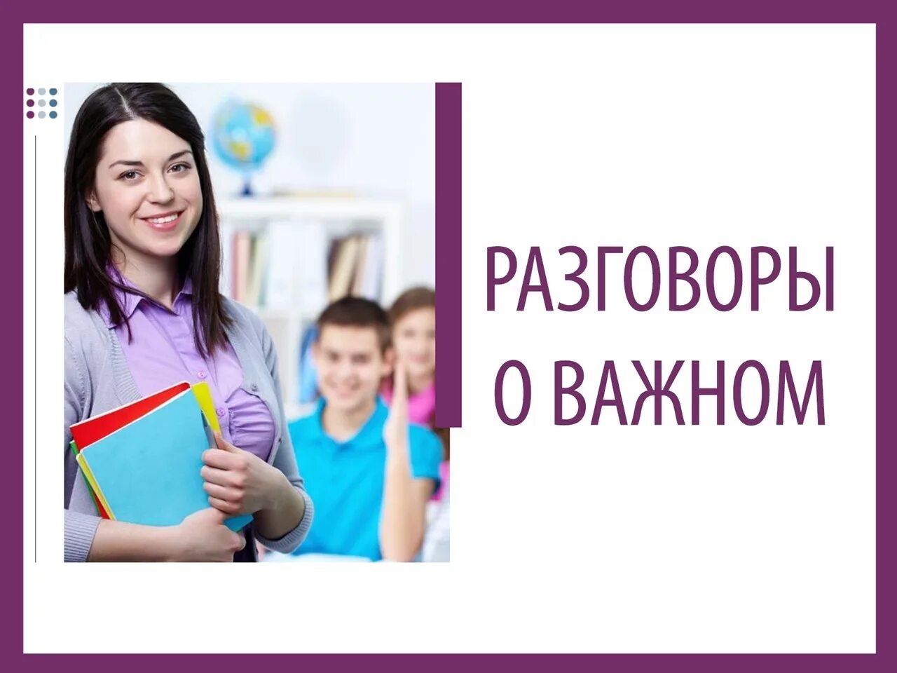 Разговоры о важном логотип. Разговоры о важном проект школа. Разговоры о важном в школе. Разговоры о важном в школе логотип. Разговоры о важном крым 3 4 класс