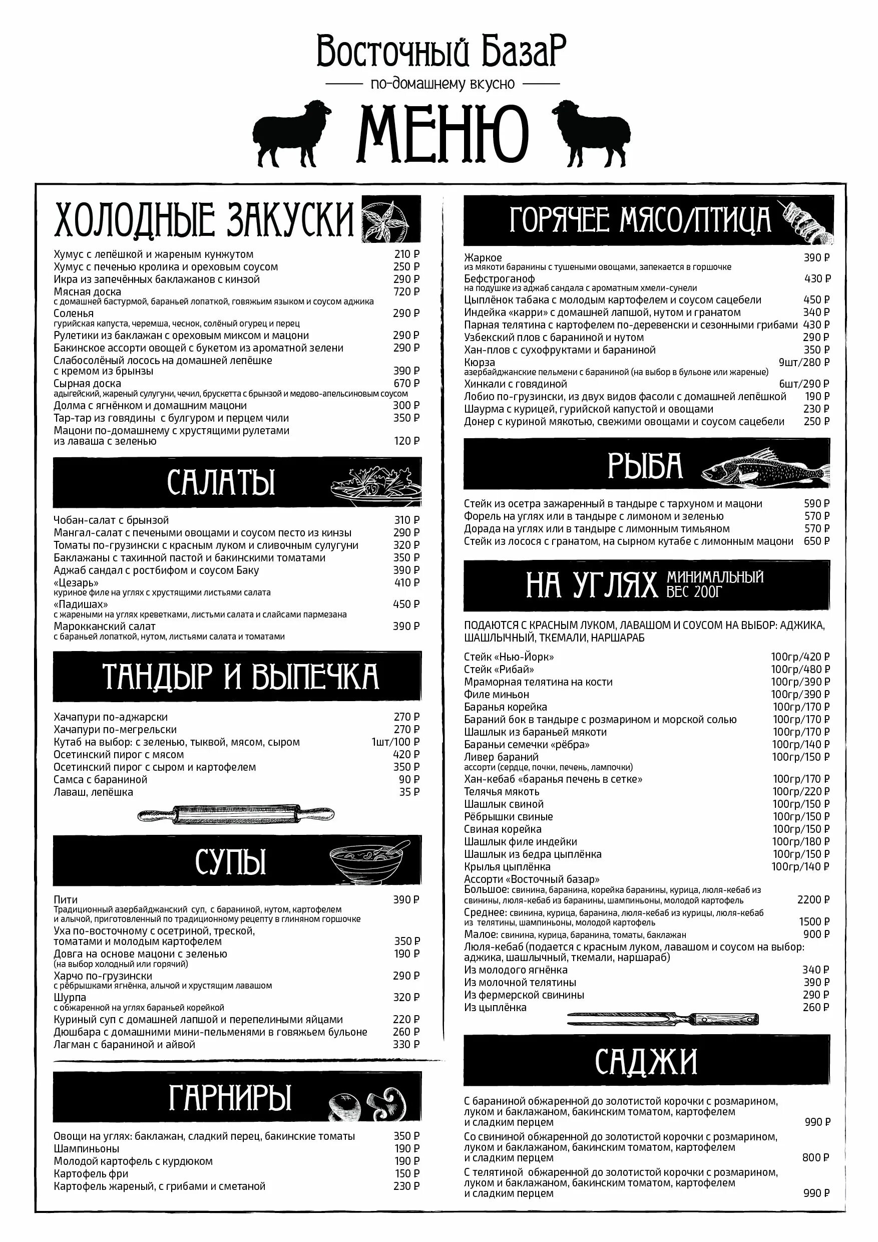 Кафе восточный базар калуга. Восточный базар ресторан ростов на дону. Восточный базар ресторан. Восточный базар калуга меню. Восточный базар калуга ресторан.