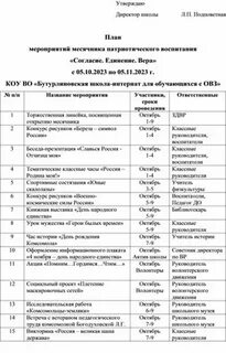 План месячника бурятского языка