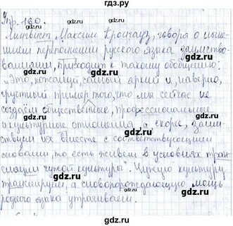 Русский 6 класс упражнения 160