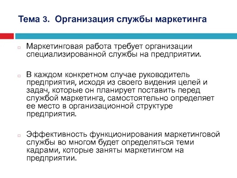 Специализированные организации. Службы в организации. Специализированные маркетинговые организации. Специализированные службы.