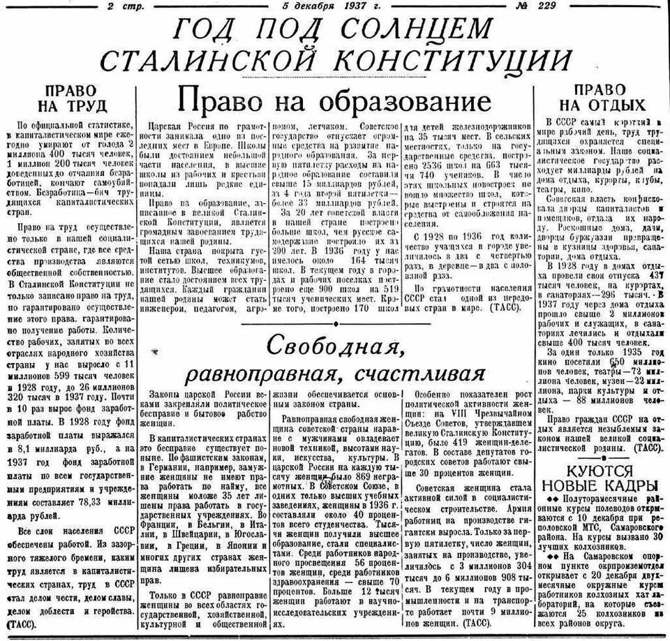 Советская конституция 5 декабря. Конституция Сталина 1936. Сталин и Конституция 1936. 12 Июня сталинская Конституция 1936 года. Обсуждение сталинской Конституции 1936.