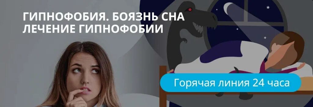Как называется боязнь снов. Как называется фобия снов. как называется фобия спать. гипнофобия причины возникновения.