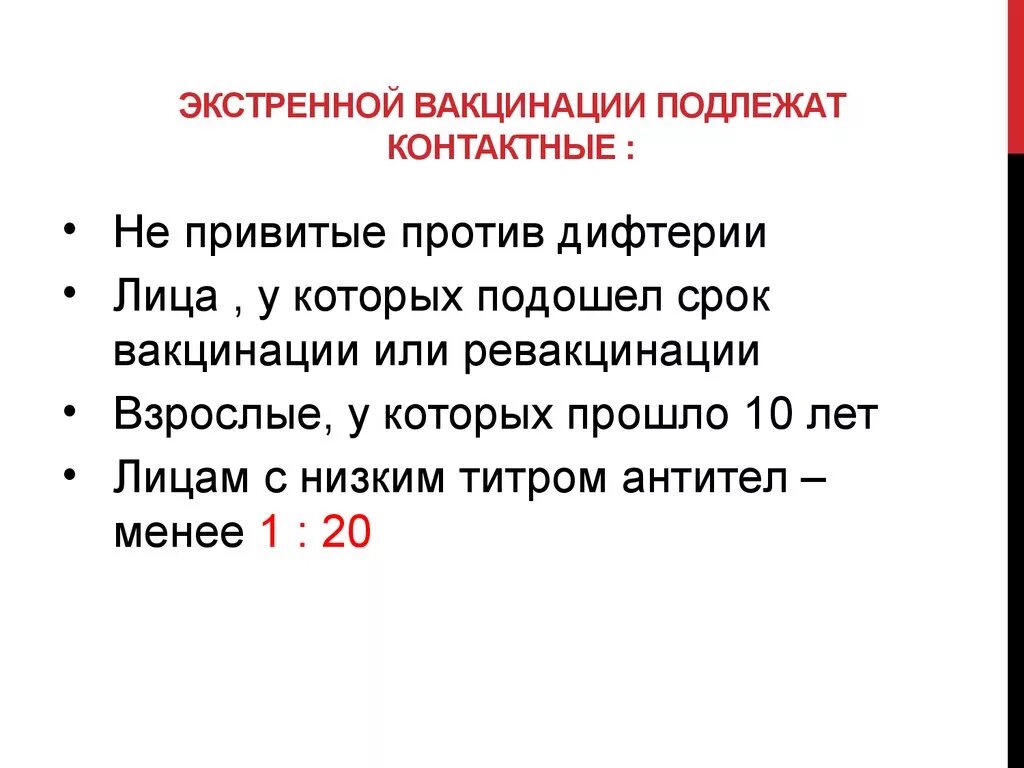 Прививка от дифтерии отзывы. Экстренная иммунизация против дифтерии. Экстренные прививки. Кто подлежит экстренной вакцинопрофилактике. Экстренная вакцинопрофилактика гепатита в.