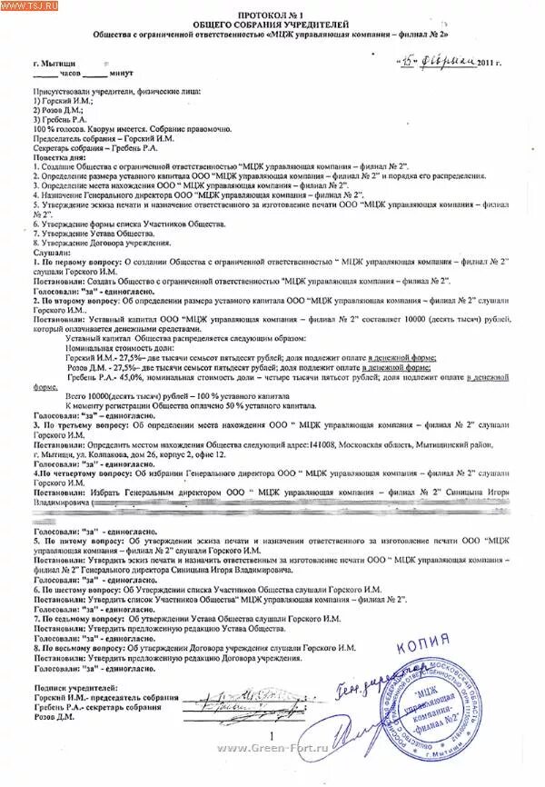 2 учредителя в ооо. Протокол заседания учредителей ООО образец. Протокол общего собрания учредителей ООО образец. Протокол собрания учредителей ООО С участником ООО. Протокол общего собрания участников ООО образец заполнения.