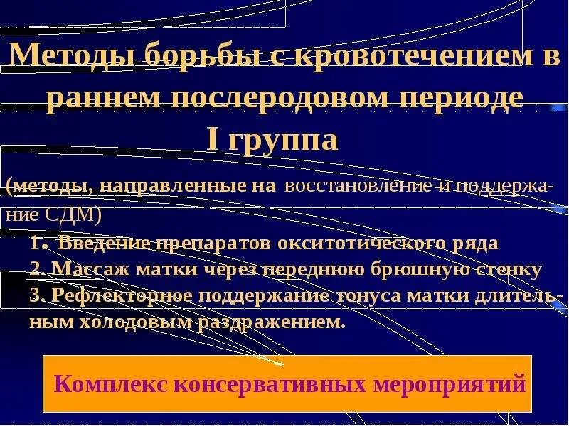 Тест послеродовые кровотечения. Послеродовое кровотечение. Послеродовое кровотечение презентация. При послеродовом кровотечении. Кровотечение в послеродовом периоде лечение.