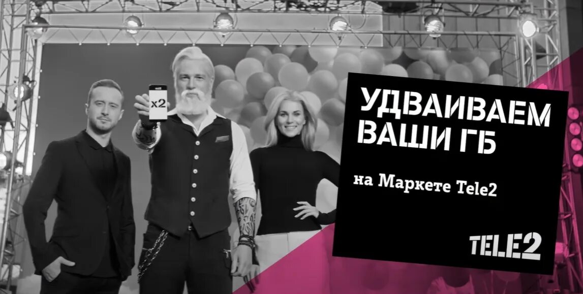 Теле2 маркет гигабайт. Tele2 реклама. Теле2 удваиваем гигабайты реклама. Теле2 реклама 2021. Удвоение ГБ теле2.