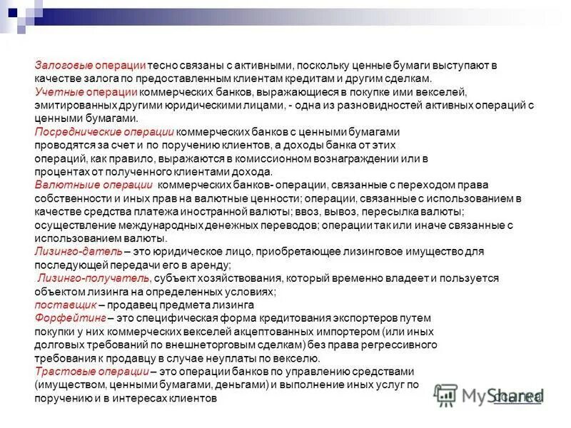 тесты коммерческие банки. залоговые операции банков. к активам банка не относят. тестовые вопросы по теме банк.