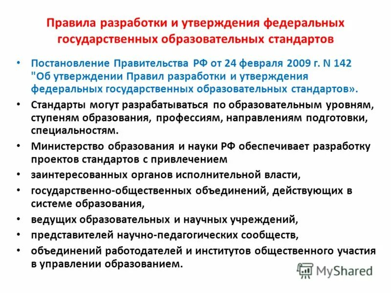 Какой документ разрабатывается и утверждается