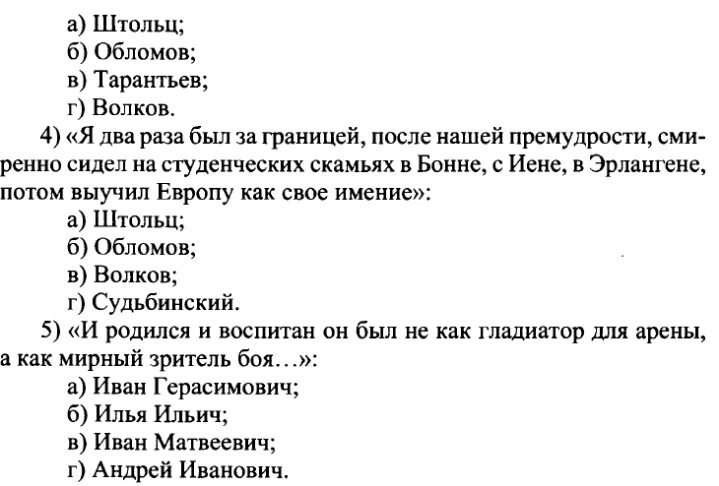 Тарантьев штольц