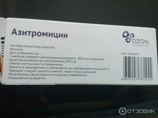 Азитромицин. Антибиотик Озон Азитромицин. Азитромицин 500 мг. Азитромицин Озон производитель.