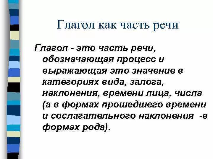 Сообщение глагол как часть речи 3 класс. Определение глагола как части речи 4 класс. Глаголь как часть речь. Глагол как часть.