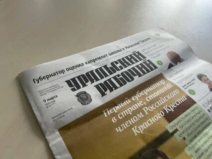 Уральский рабочий телефон
