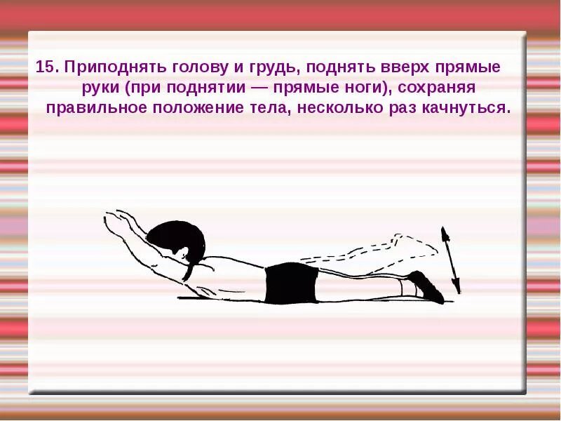 Рекомендуемые упражнения при нарушении осанки. Упражнения для рук и осанки. упражнения для закрепления правильной осанки. упражнения для формирования правильной осанки с предметом на голове. упражнение для осанки с бутылкой.