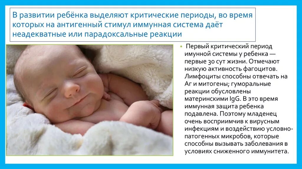 Когда начинают видеть новорожденные после рождения. Иммунологические особенности ребенка. Особенности иммунной системы у детей. Иммунитете период новорожденности. Возрастные особенности иммунитета у детей.
