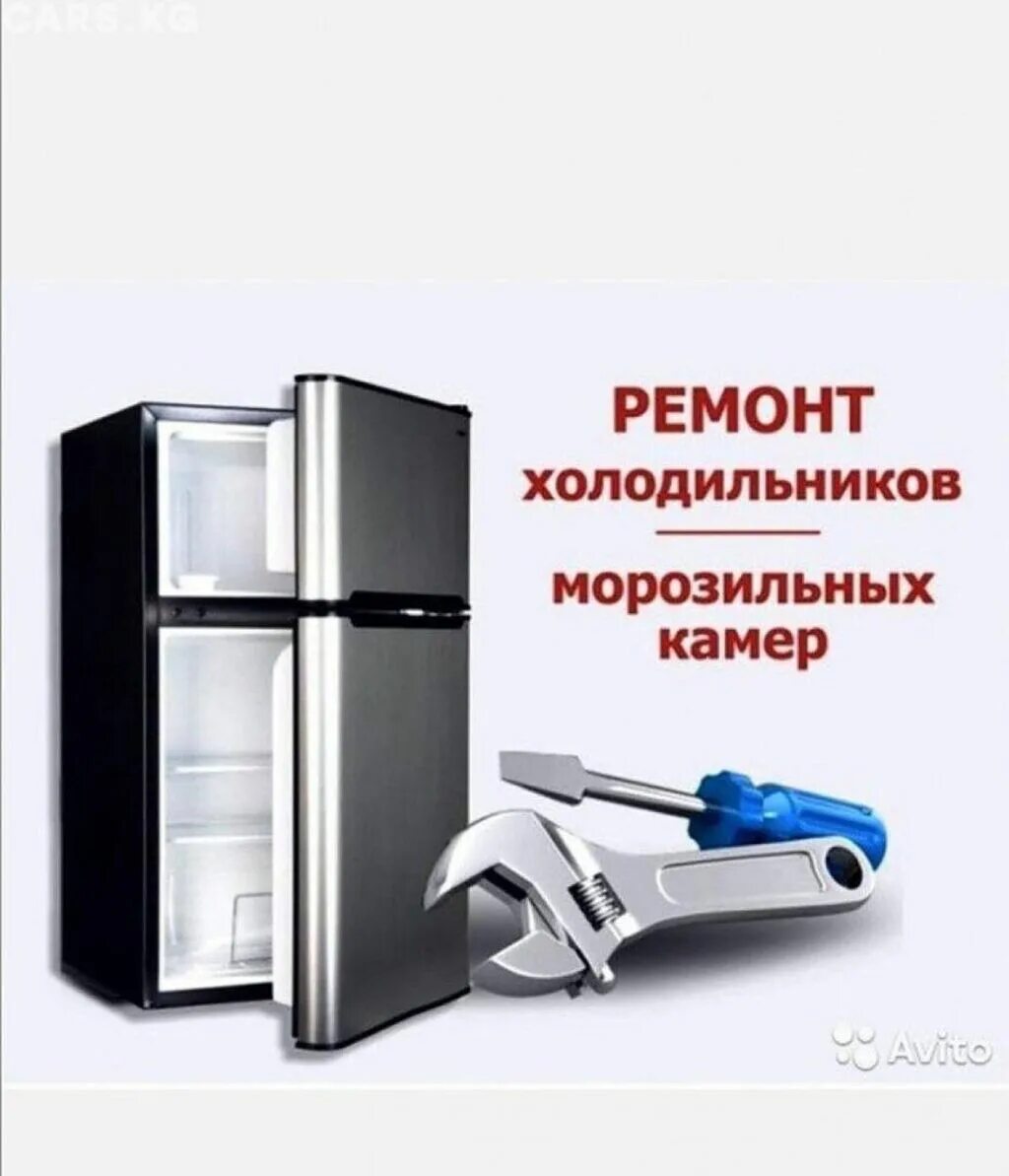 Ремонт холодильников картинки. Ремонтная для холодильник. Реклама холодильника.