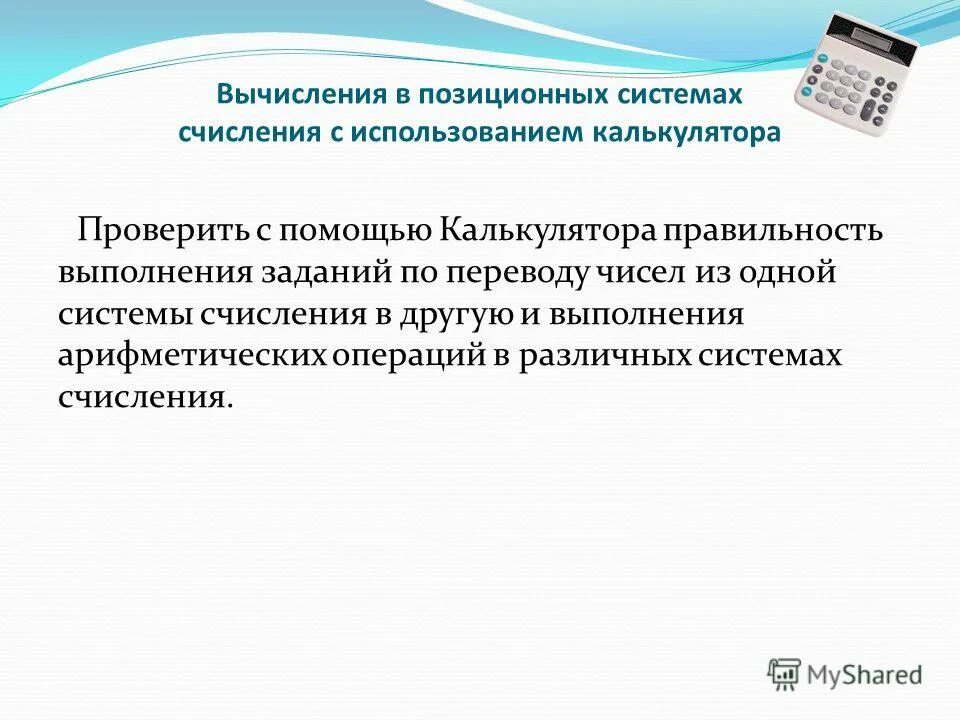 Система вычисления. Система расчетов с применением авизо. Арифметические операции систем в двоичной системе. Как рассчитать интенсивность вентиляции. Таблица систем счисления информатика до 20.