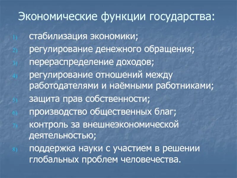 Функции государства в рыночной экономике стабилизация экономики. Функции государства в регулировании экономики. Функции государства в экономике стабилизация экономики. Экономические функции государства предоставление общественных благ.