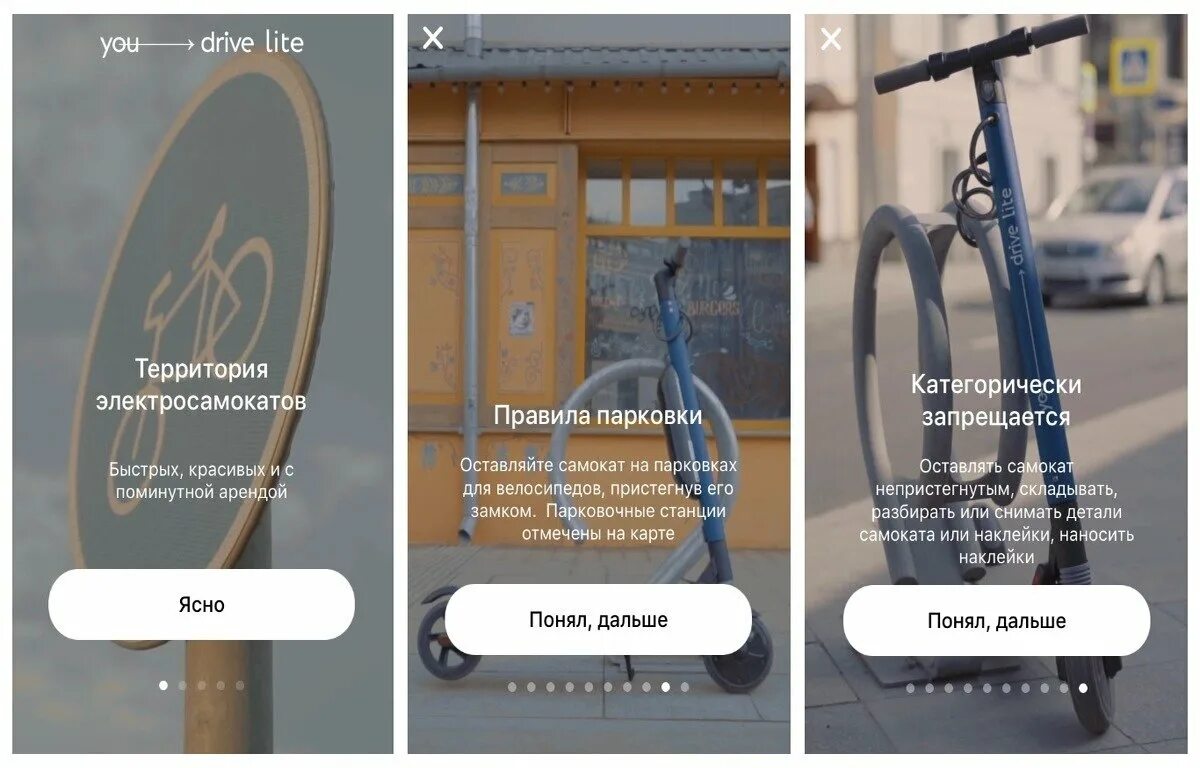 Самокат приложение надо. Парковка самокатов таблица. YOUDRIVE Lite. Самокаты Лайт. Правила парковки электросамоката.