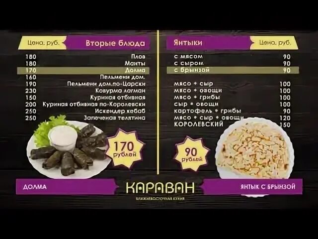 Кафе Караван меню. Кафе Караван Рузаевка. Кафе Караван меню Ханты-Мансийск.