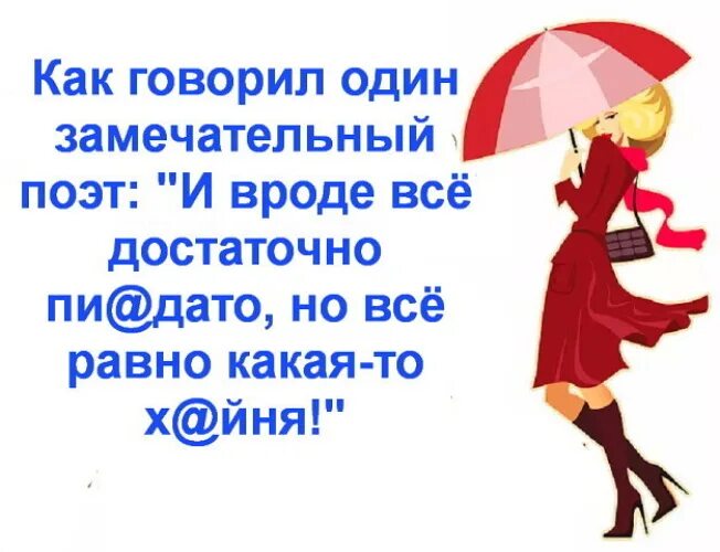 Что значит то вроде бы очевидно. Как говорил один поэт и вроде все достаточно. Как говорил один замечательный поэт. Как сказал один замечательный поэт и вроде все достаточно. Вроде все.