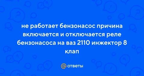 Реле не отключает насос причины