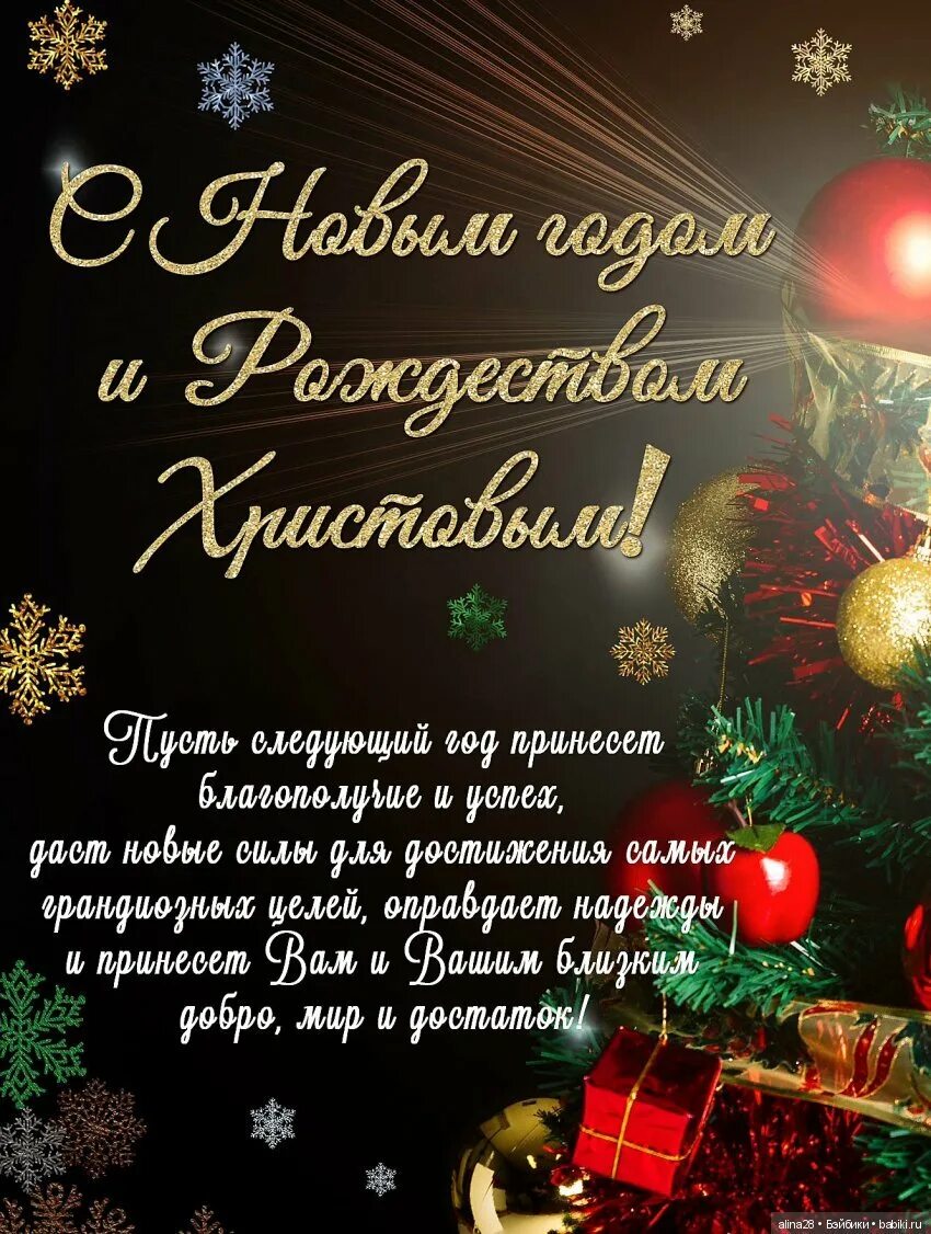 Сновым НОДОМ И Родждеством. Сновым Годо и Рождеством. С новым годом ирождествои. С новым грдоми Рождеством. Поздравить с новым годом 2017